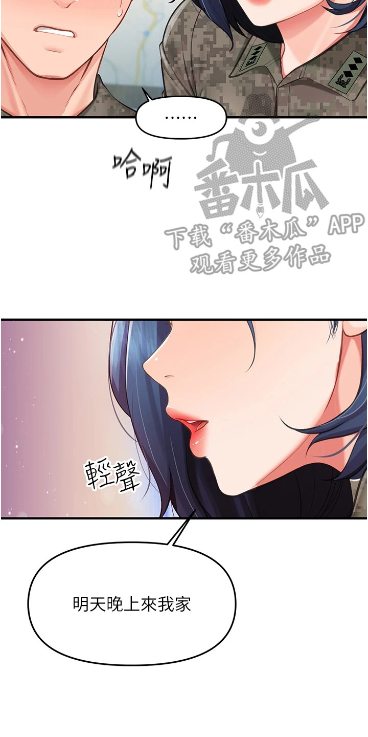 迷彩万花丛漫画,第15章：念念不忘5图
