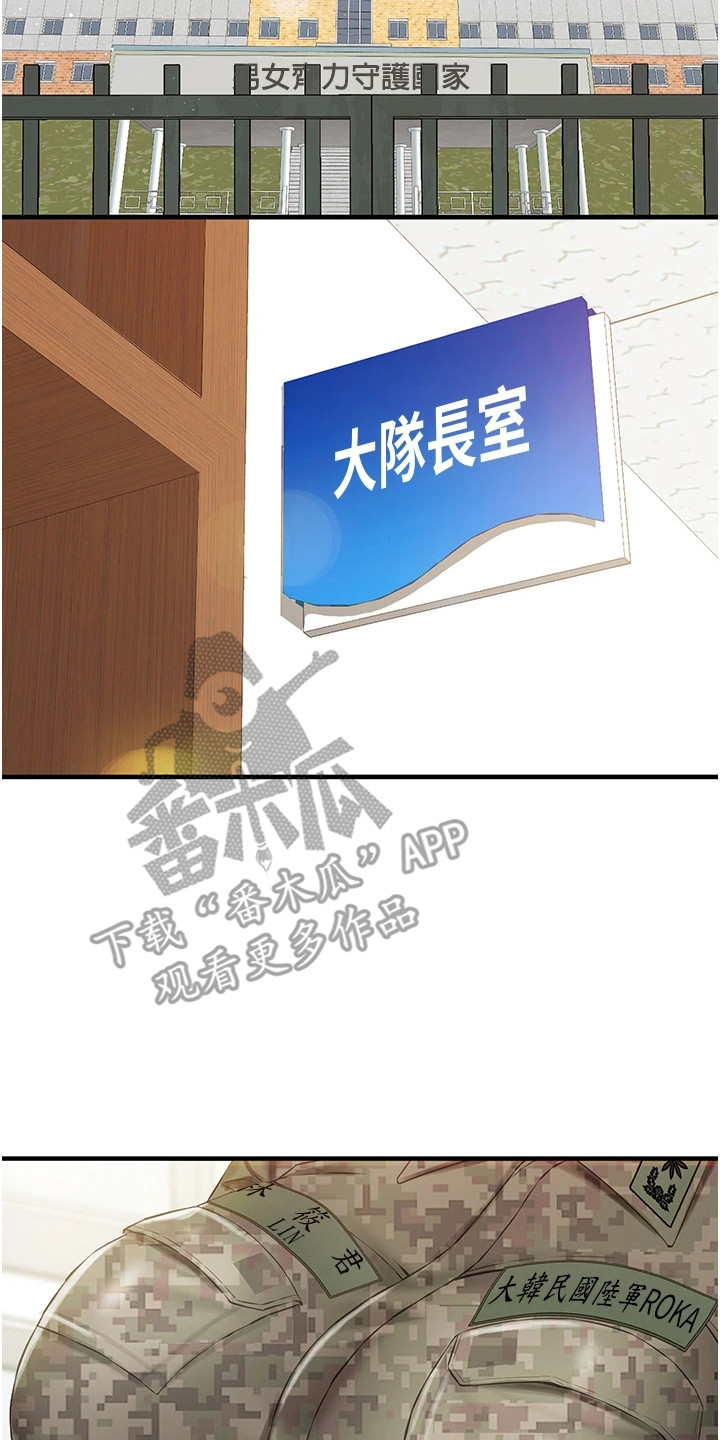 迷彩花艺纸漫画,第2章：初来乍到5图