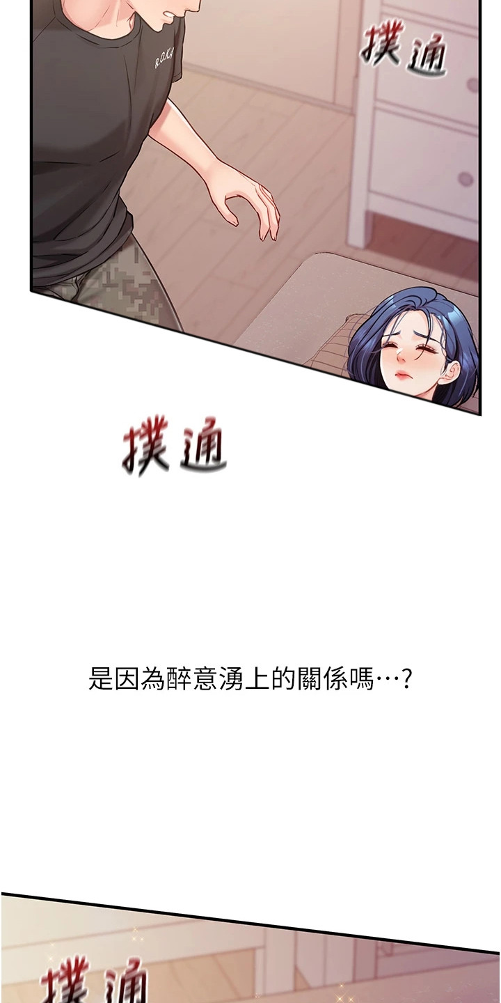 迷彩花艺纸漫画,第10章：毫无防备3图