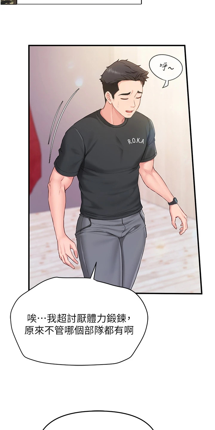 迷彩缤纷套装漫画,第3章：共同爱好5图