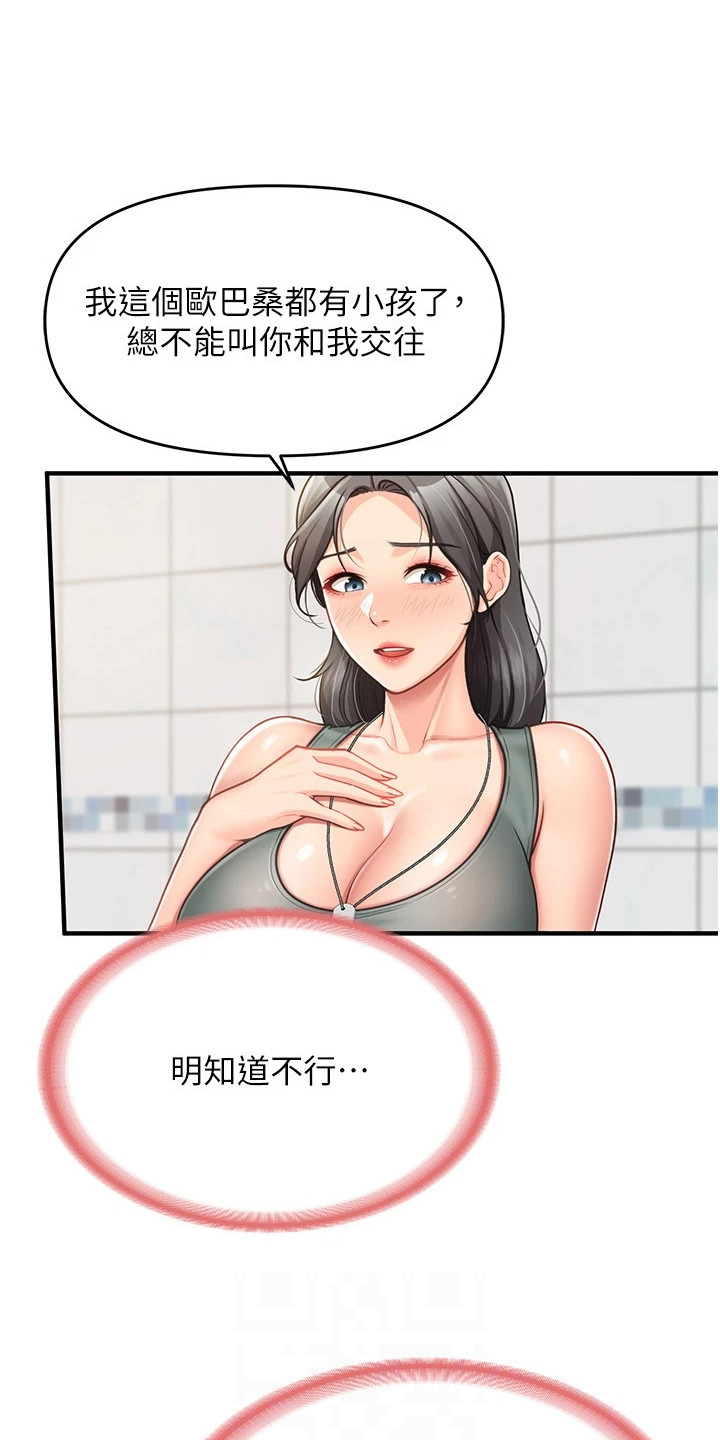 迷彩花艺纸漫画,第20章：喜欢的类型5图
