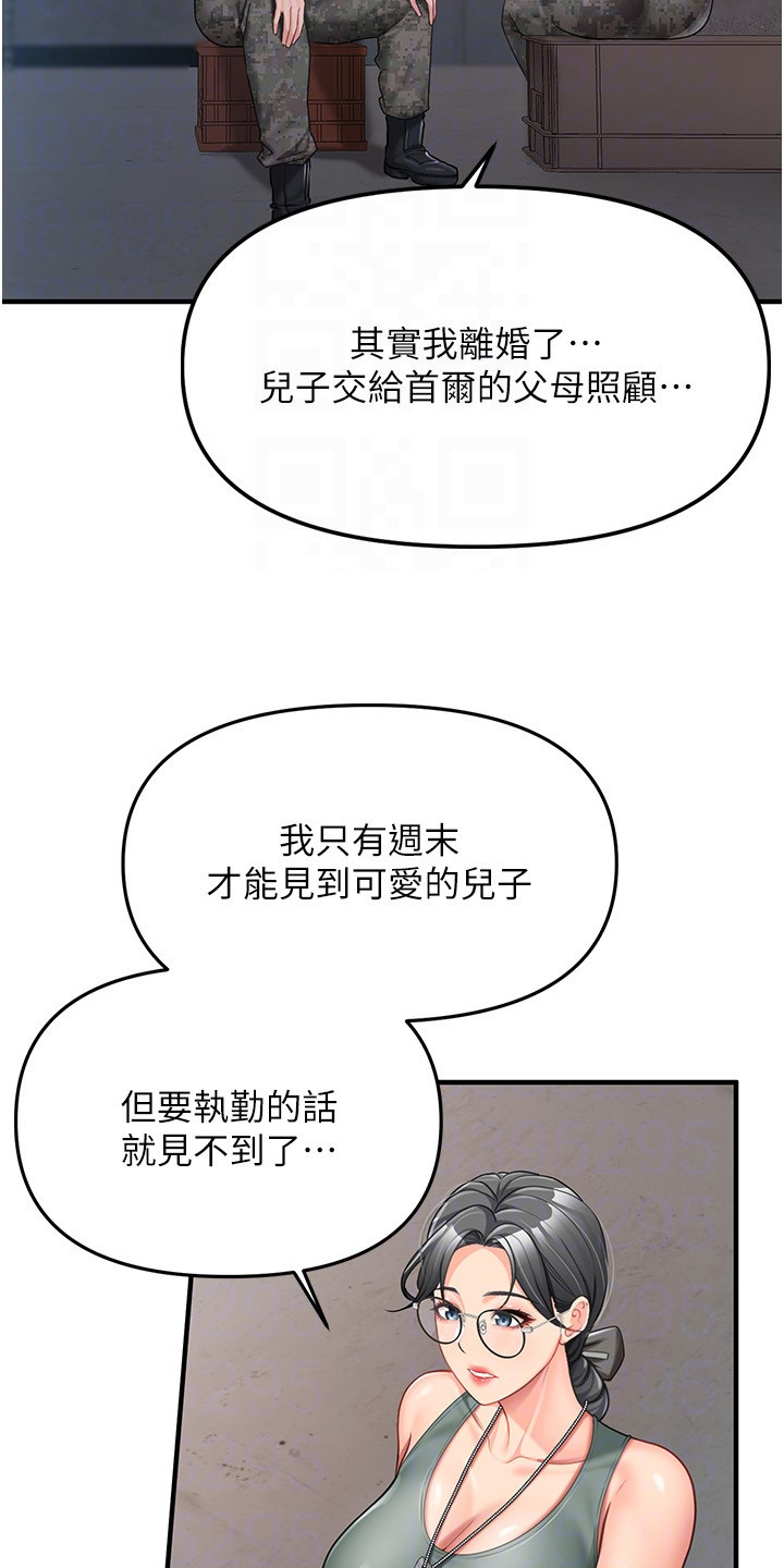 迷彩万花丛漫画,第18章：不自在3图