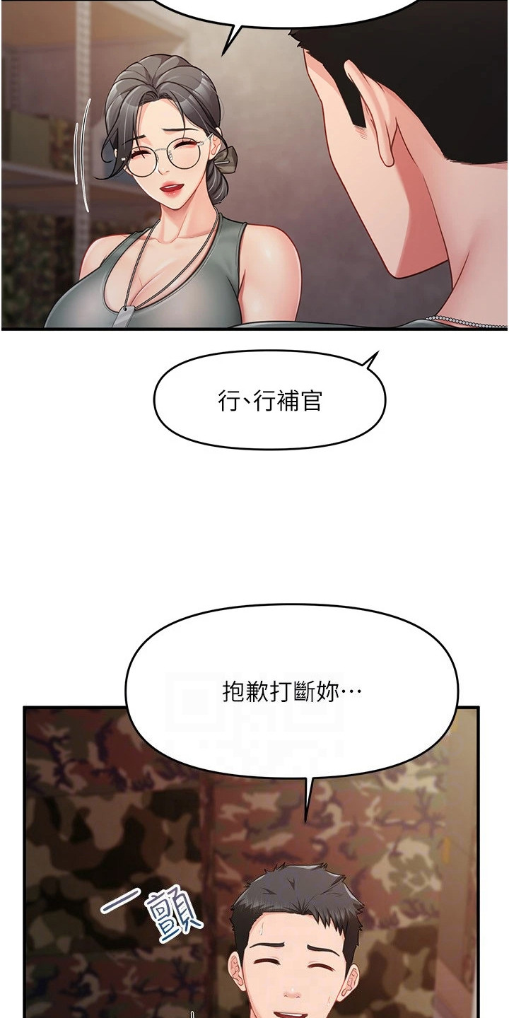 迷彩万花丛漫画,第18章：不自在4图