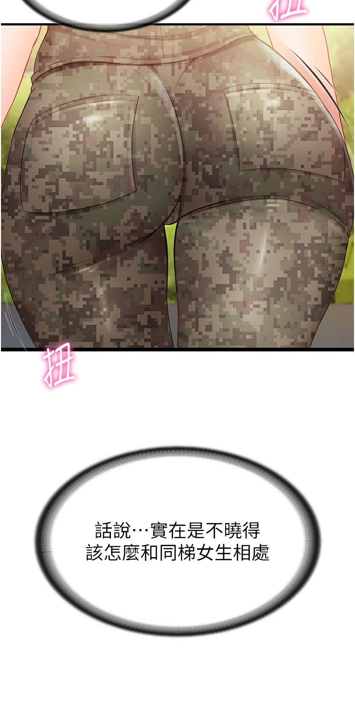 迷彩花艺纸漫画,第2章：初来乍到3图