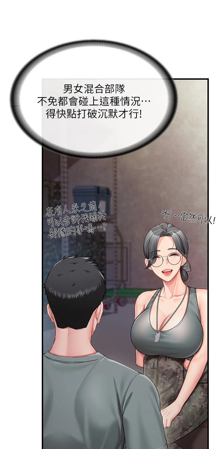 迷彩万花丛漫画,第18章：不自在1图