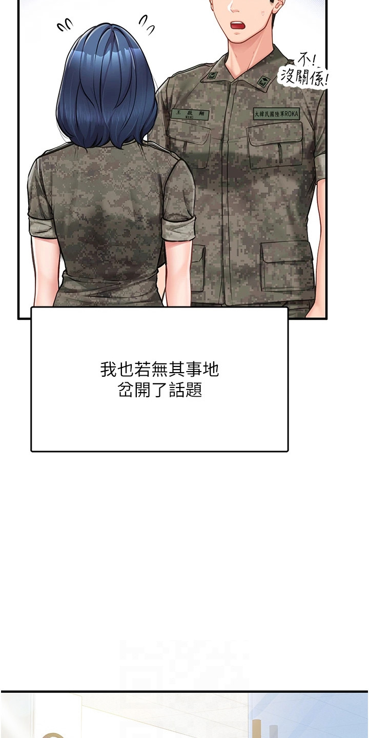 迷彩花艺纸漫画,第11章：保持理智2图