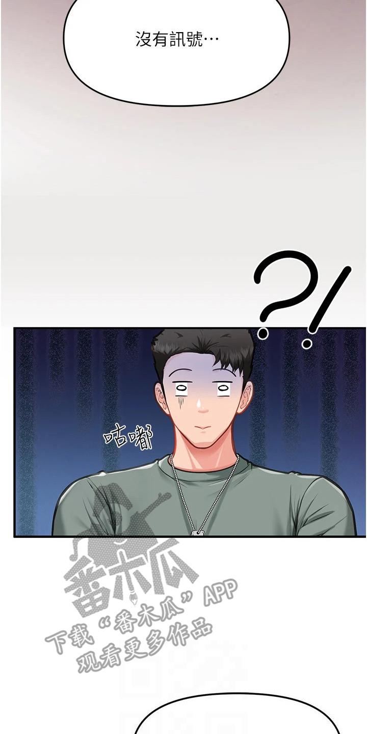 迷彩花卉漫画,第17章：被困4图