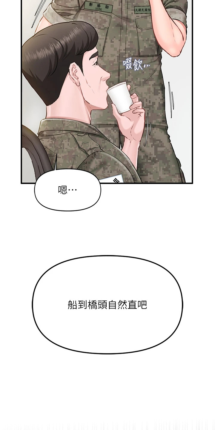 迷彩花束花艺漫画,第1章：男女混合部队5图