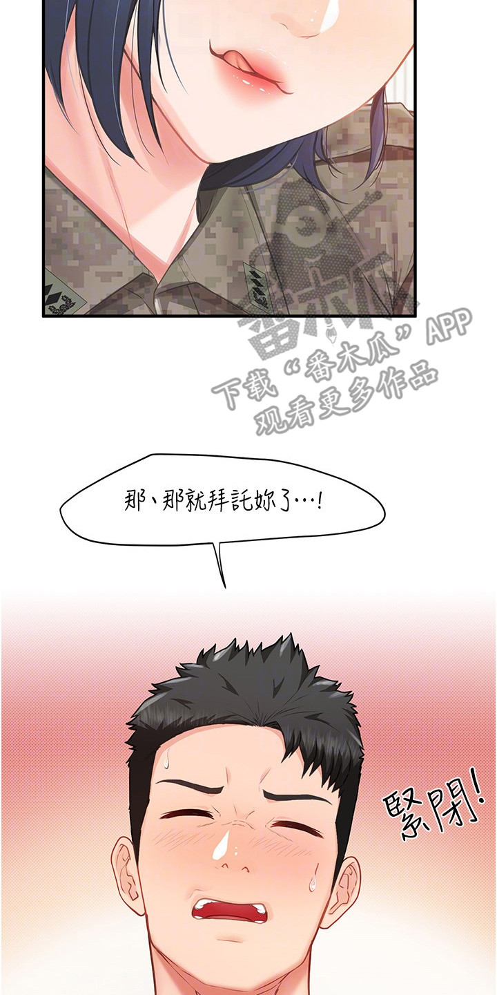 迷彩花艺纸漫画,第21章：拜托你了2图