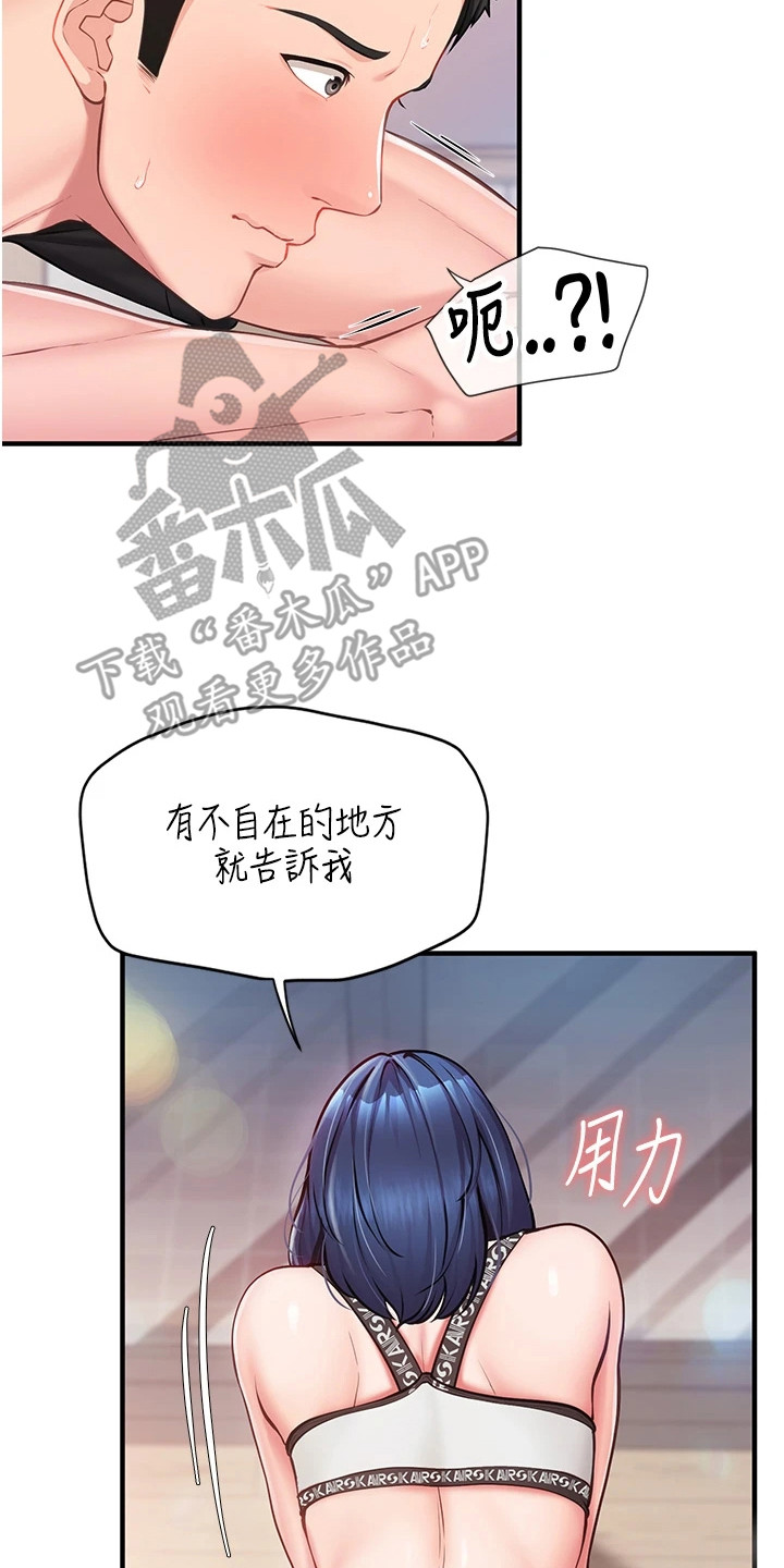 迷彩花艺纸漫画,第12章：按摩2图