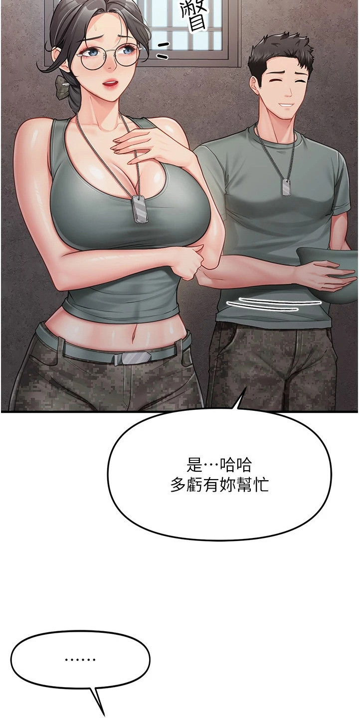 迷彩花束花艺漫画,第19章：很在意4图