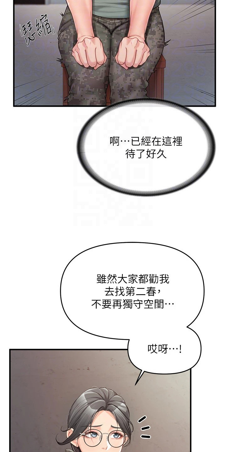 迷彩万花丛漫画,第18章：不自在2图