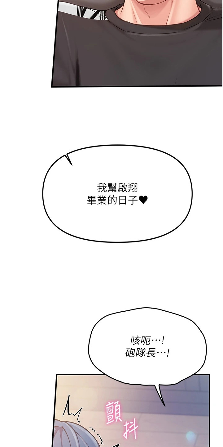 迷彩短裤漫画,第13章：毕业日1图