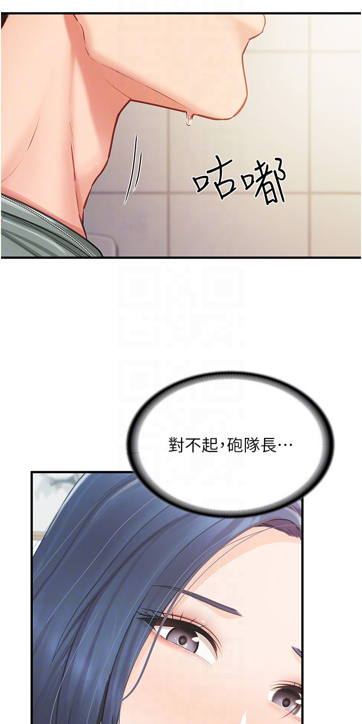 迷彩花艺纸漫画,第21章：拜托你了1图