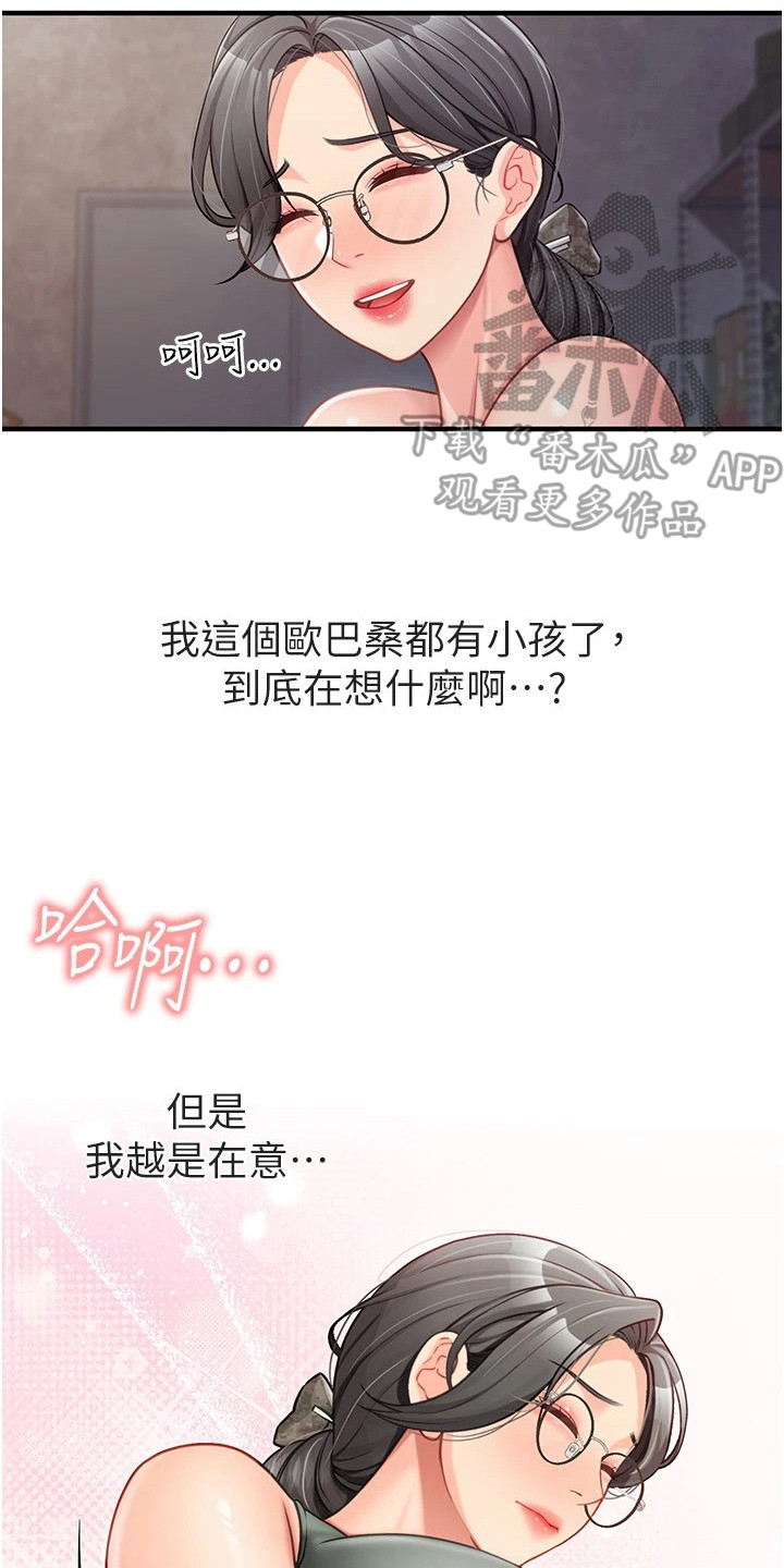 迷彩花束花艺漫画,第19章：很在意5图