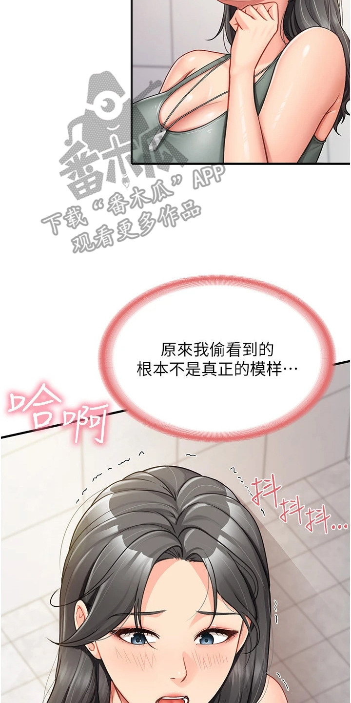 迷彩花艺纸漫画,第21章：拜托你了5图