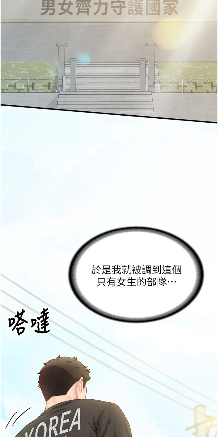 迷彩花束花艺漫画,第1章：男女混合部队1图