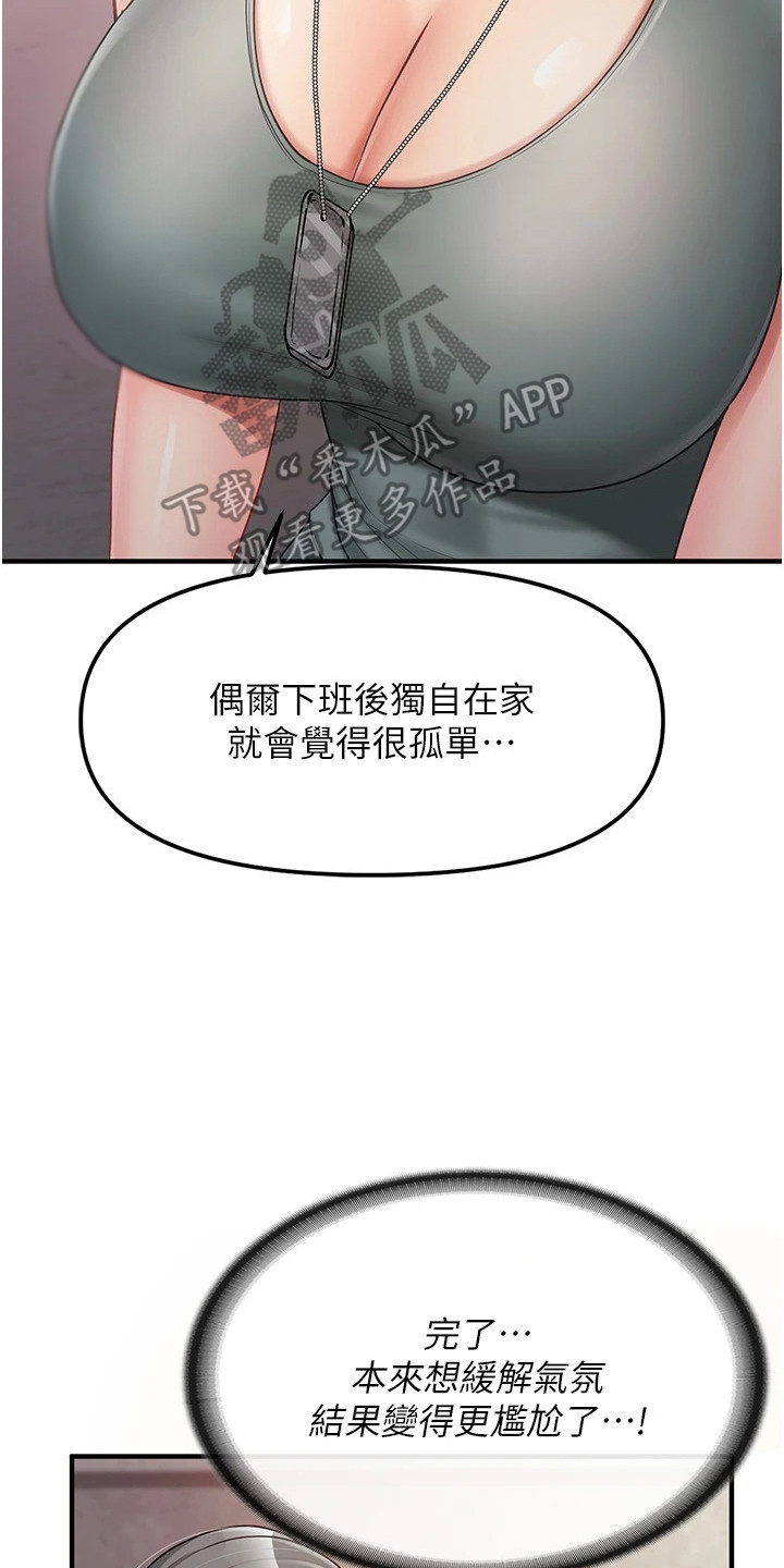迷彩万花丛漫画,第18章：不自在5图