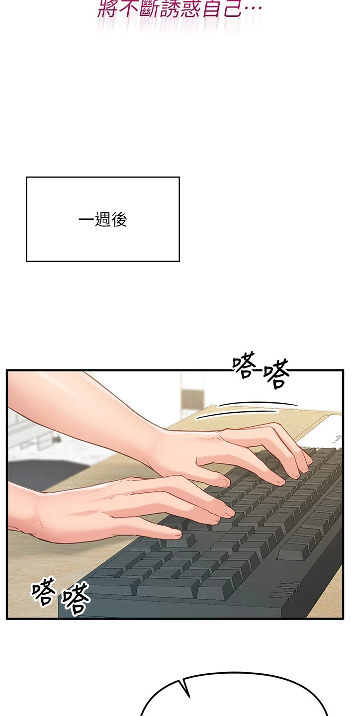 迷彩花艺纸漫画,第11章：保持理智1图