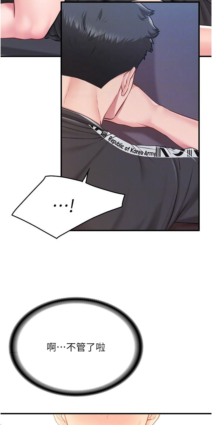 迷彩花艺纸漫画,第12章：按摩1图