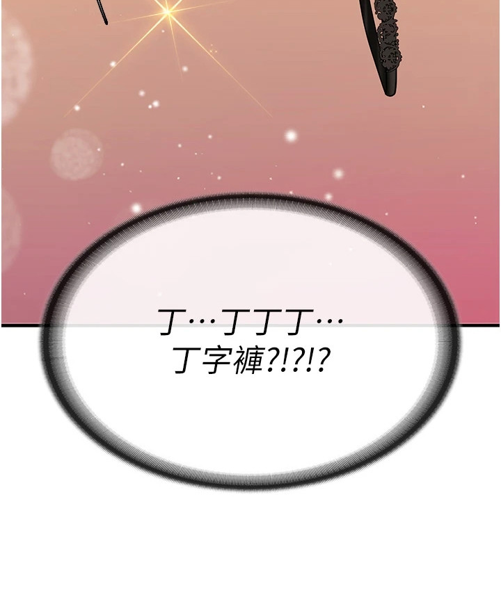 迷彩网套什么定额漫画,第7章：做客3图