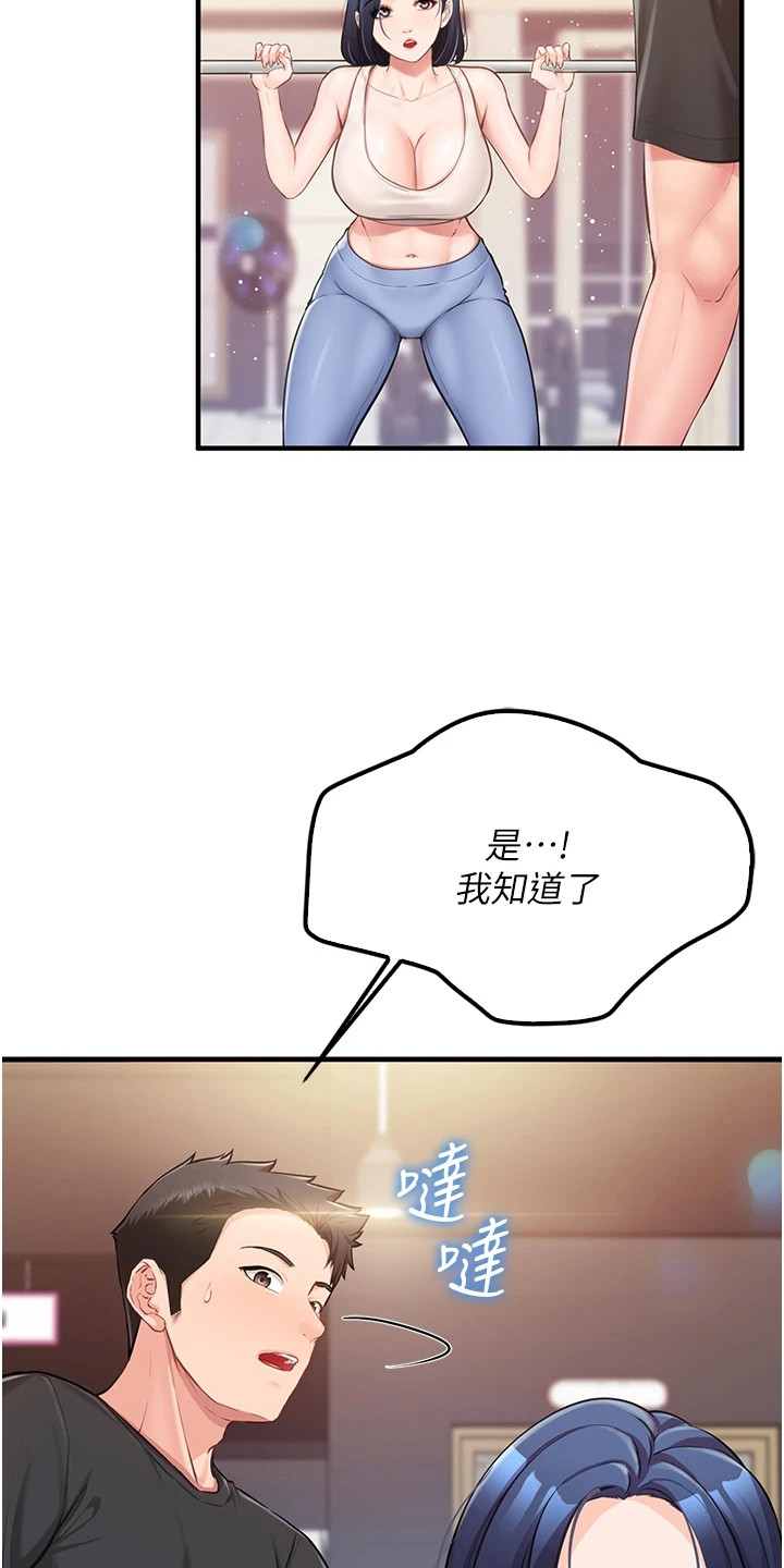 迷彩少女花丛拍照漫画,第4章：健身房4图