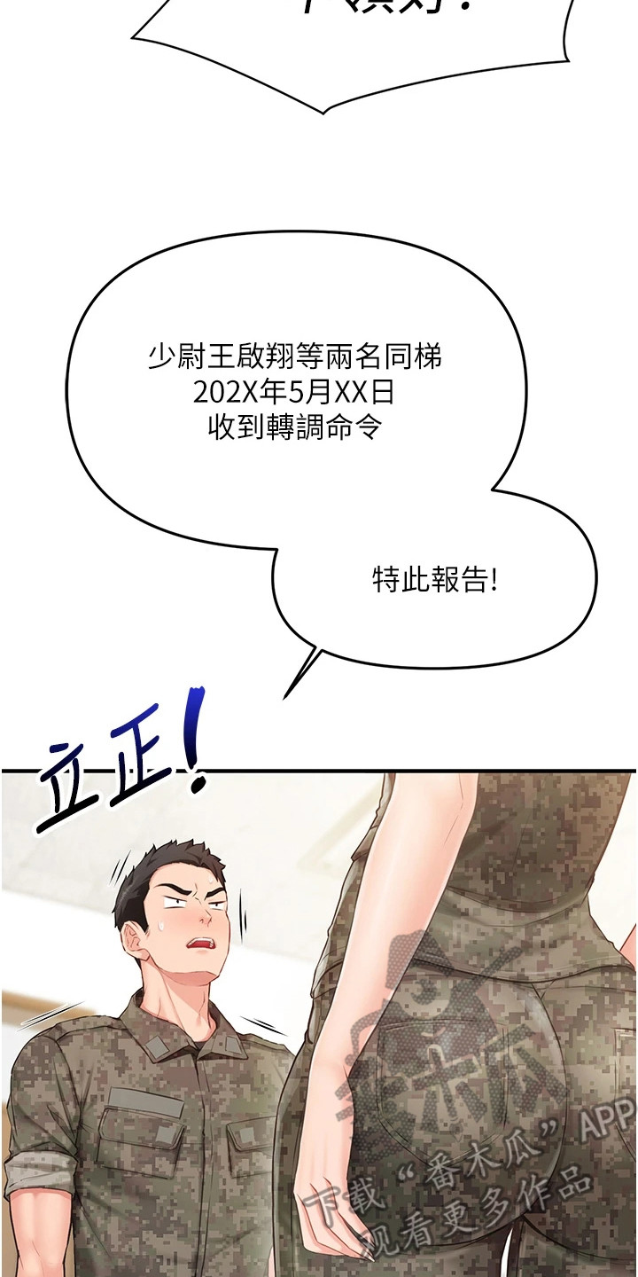 迷彩花艺纸漫画,第2章：初来乍到3图