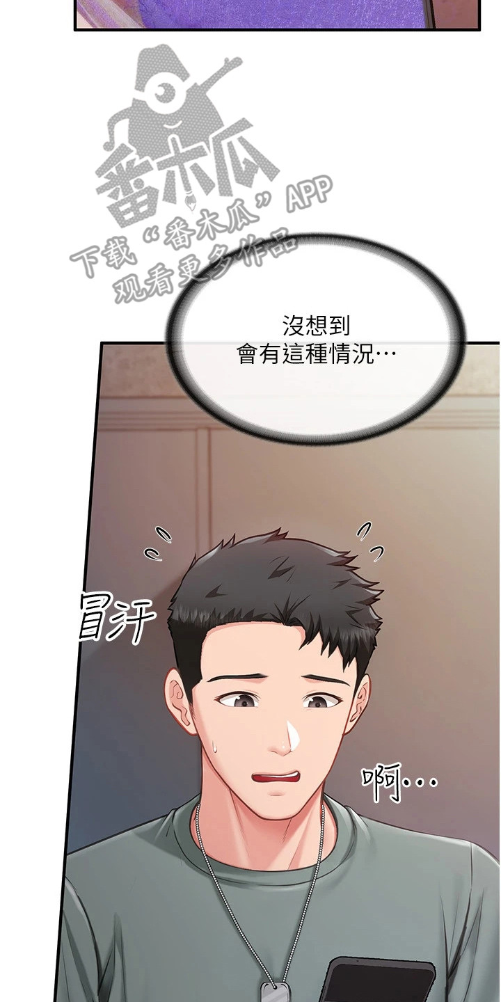 迷彩花艺纸漫画,第17章：被困2图