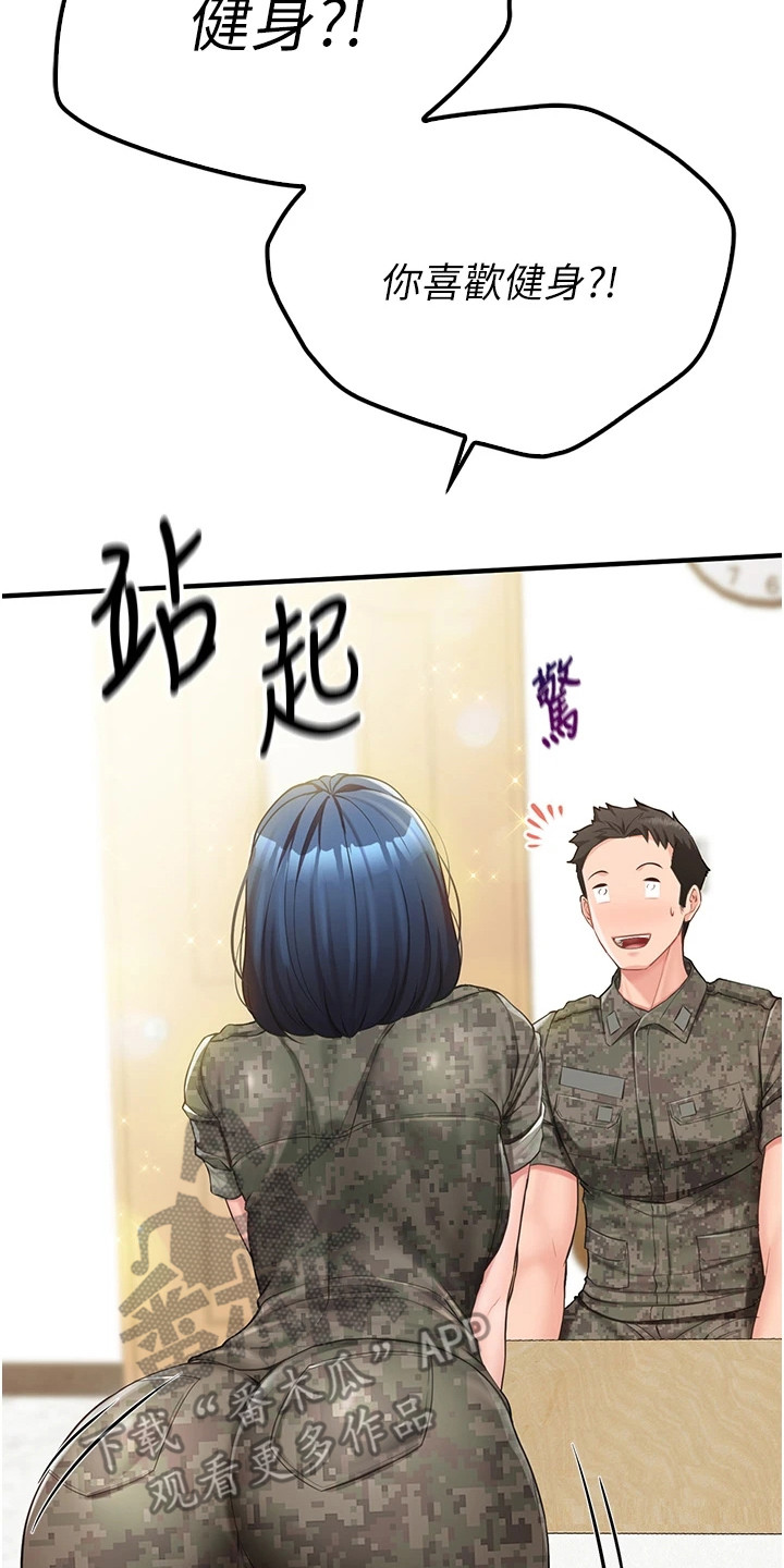 迷彩缤纷套装漫画,第3章：共同爱好4图