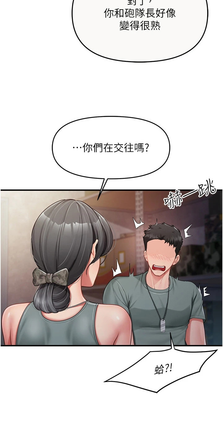 男士花丛迷彩短裤漫画,第19章：很在意1图