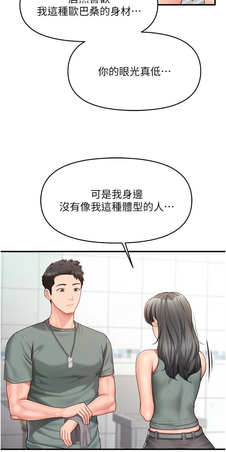 迷彩花艺纸漫画,第20章：喜欢的类型4图