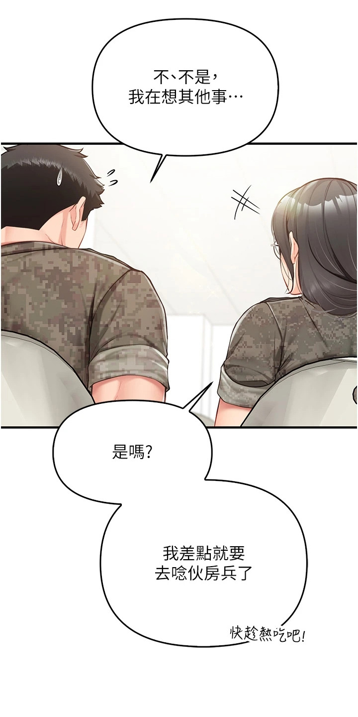 迷彩花艺纸漫画,第11章：保持理智1图