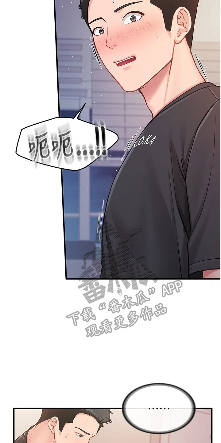 迷彩花艺纸漫画,第10章：毫无防备2图