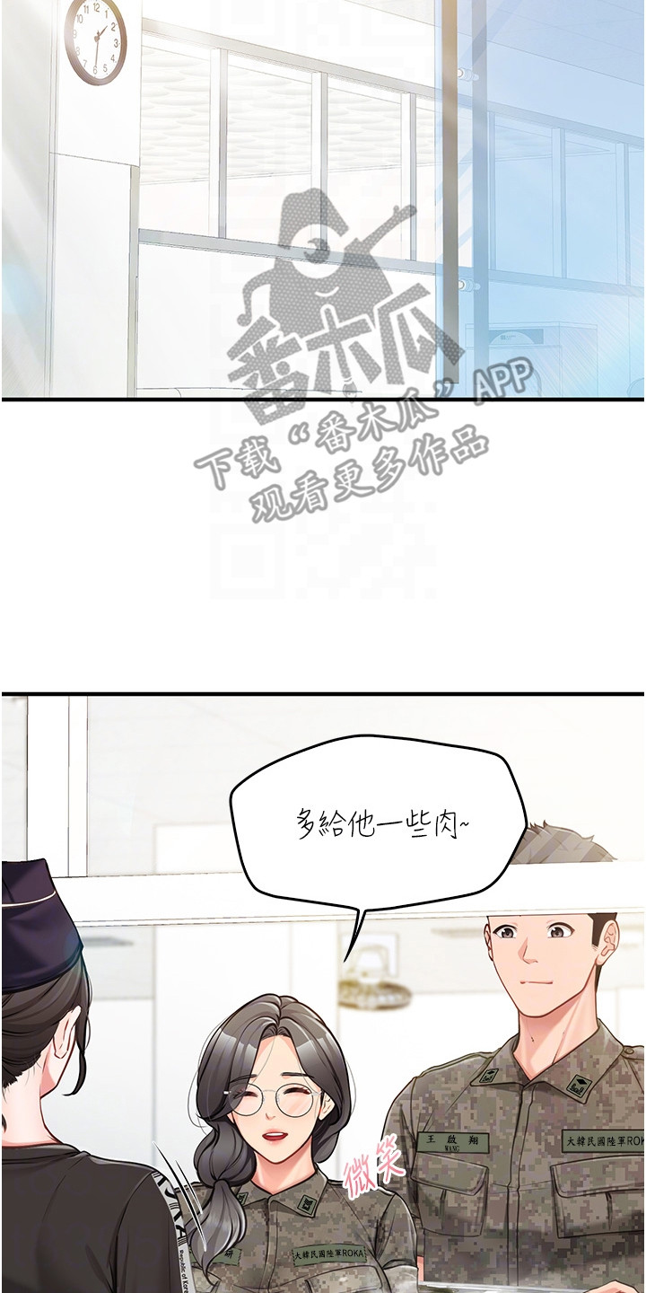 迷彩花艺纸漫画,第11章：保持理智3图