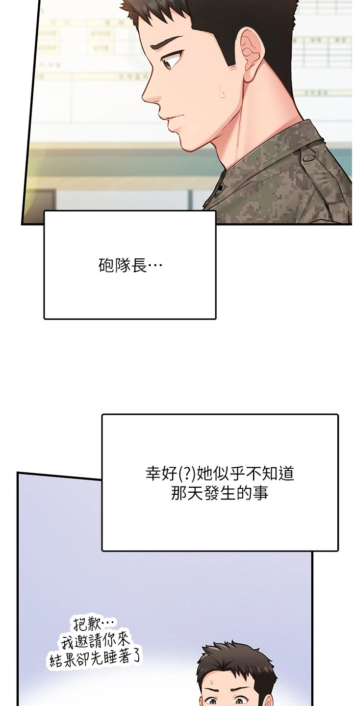 迷彩花艺纸漫画,第11章：保持理智1图