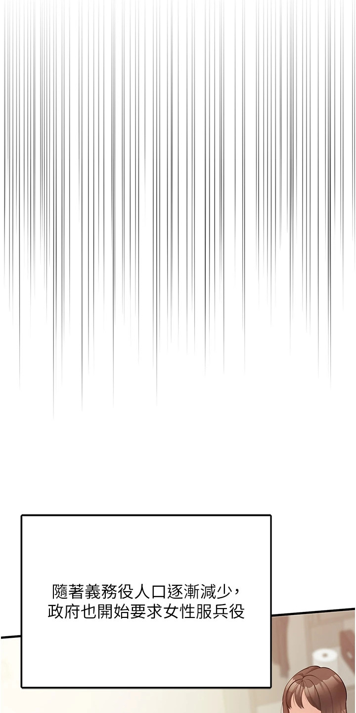 迷彩花束花艺漫画,第1章：男女混合部队1图