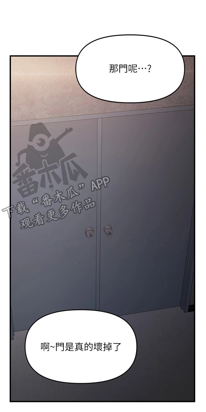 迷彩花艺纸漫画,第17章：被困5图