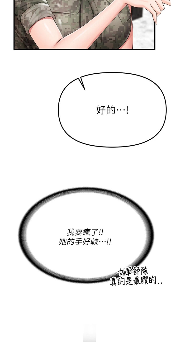 迷彩缤纷套装漫画,第3章：共同爱好3图