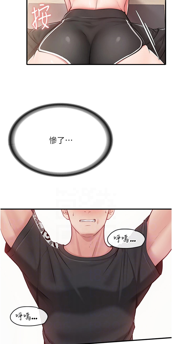 迷彩花艺纸漫画,第12章：按摩3图