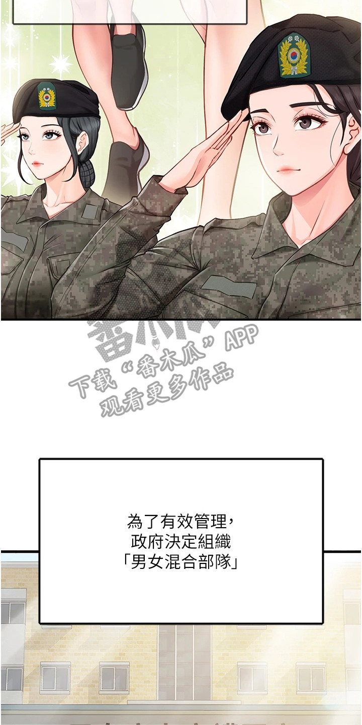 迷彩花束花艺漫画,第1章：男女混合部队5图