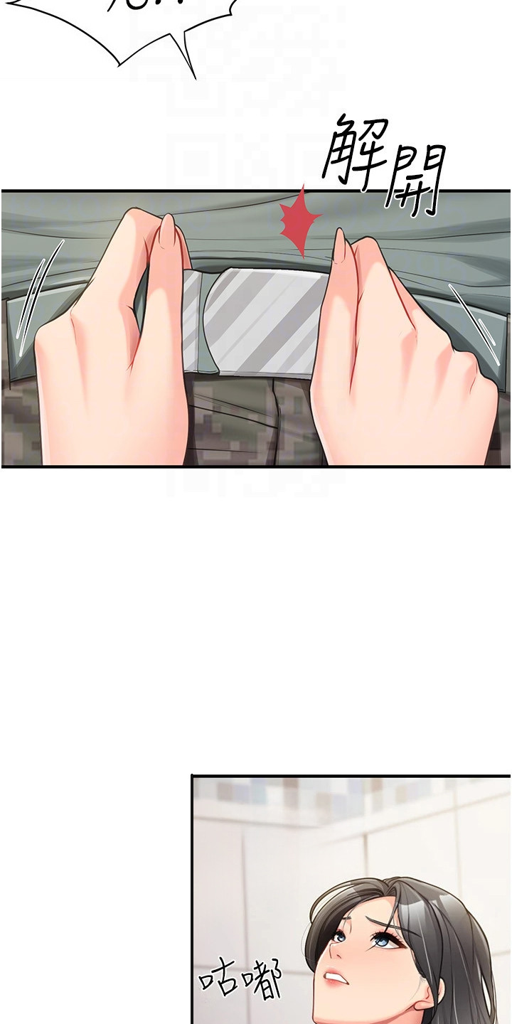 迷彩花艺纸漫画,第21章：拜托你了4图