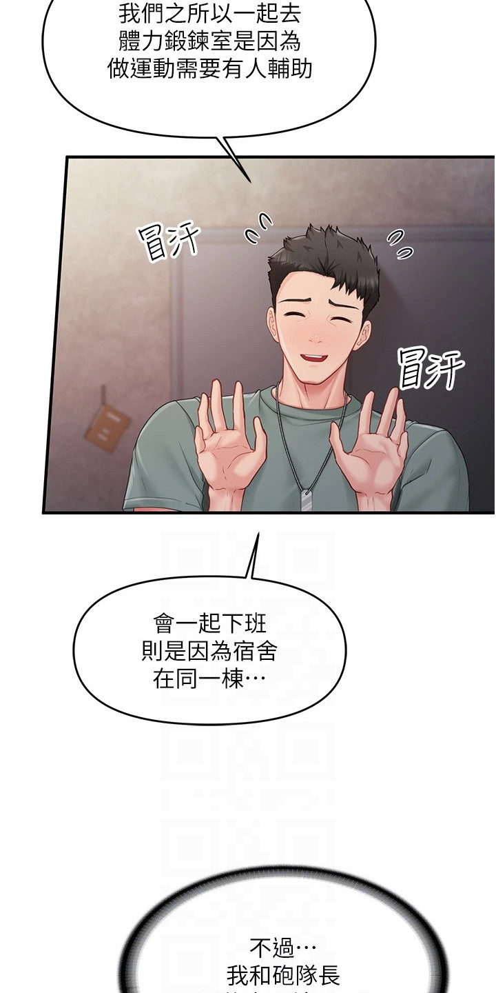 男士花丛迷彩短裤漫画,第19章：很在意3图