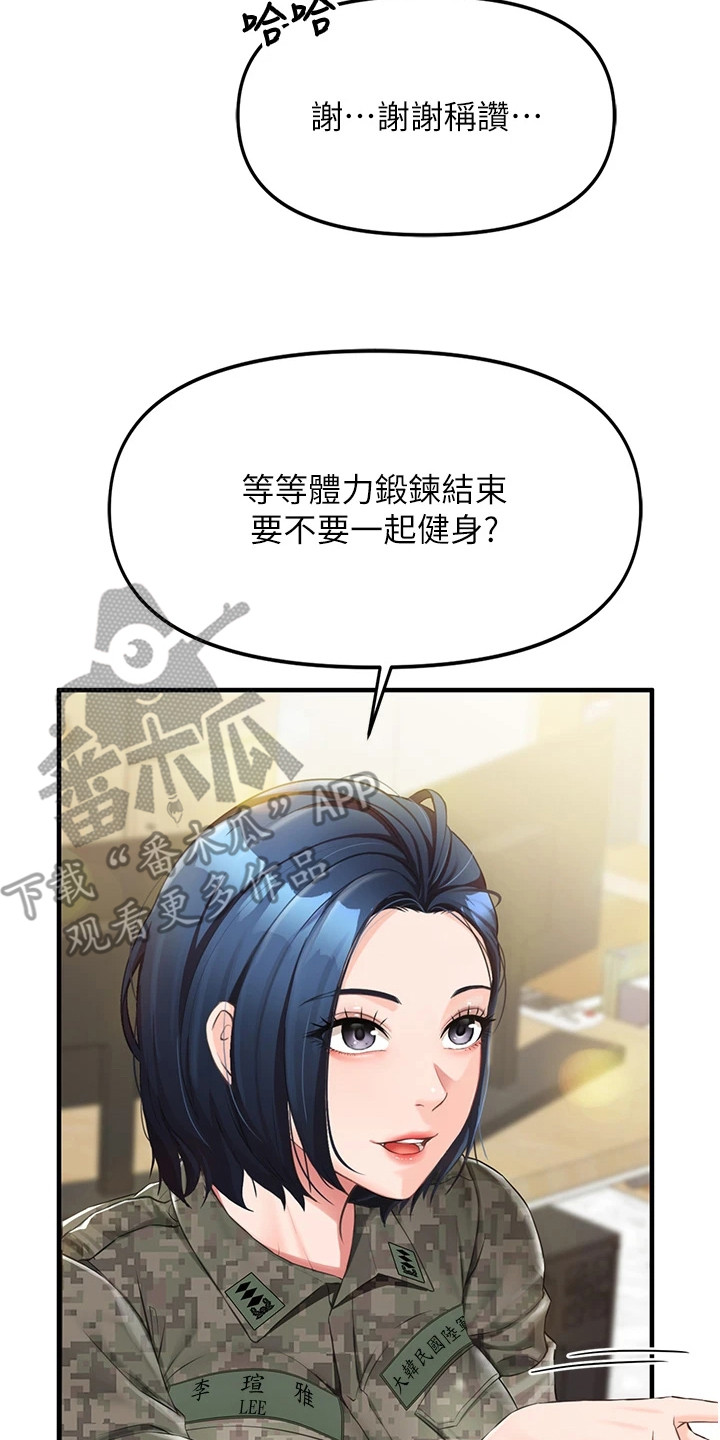 迷彩缤纷套装漫画,第3章：共同爱好2图