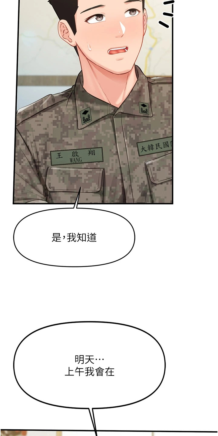 迷彩万花丛漫画,第15章：念念不忘1图