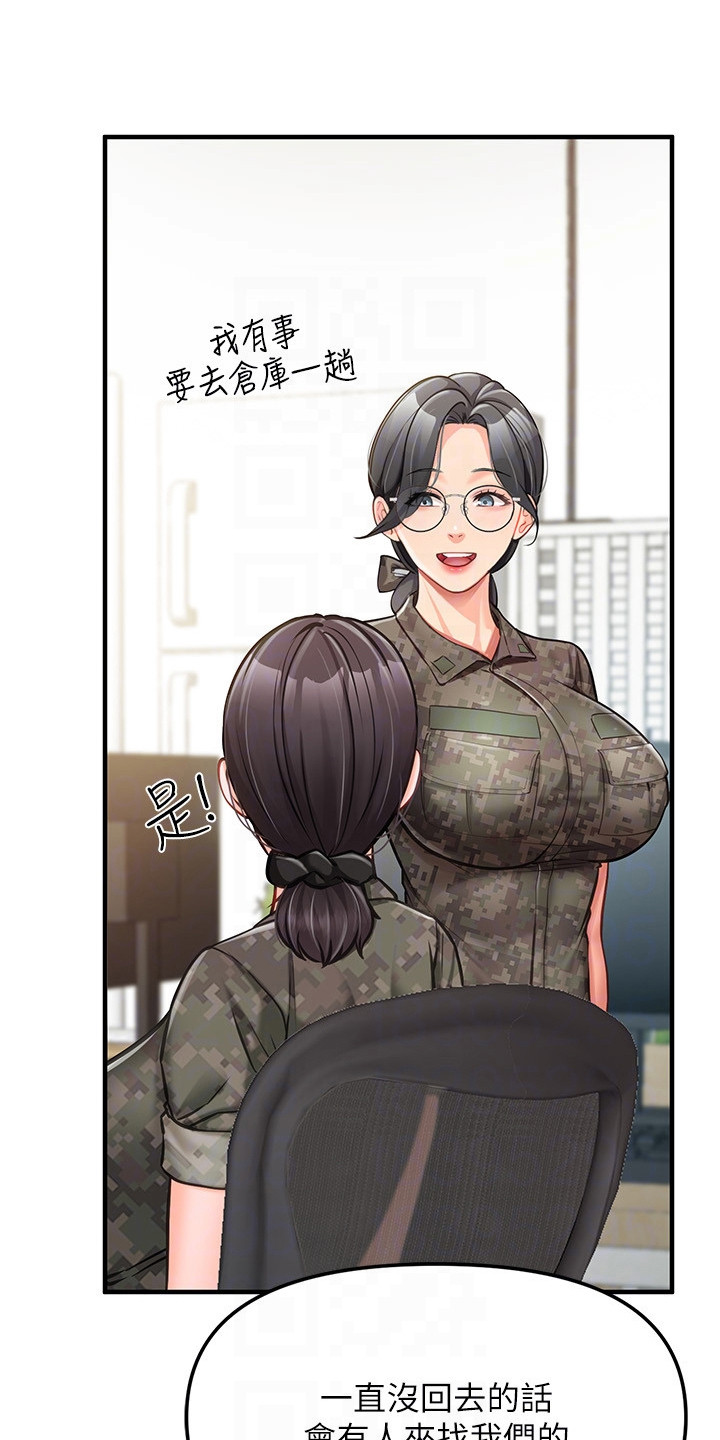 迷彩花艺纸漫画,第17章：被困2图