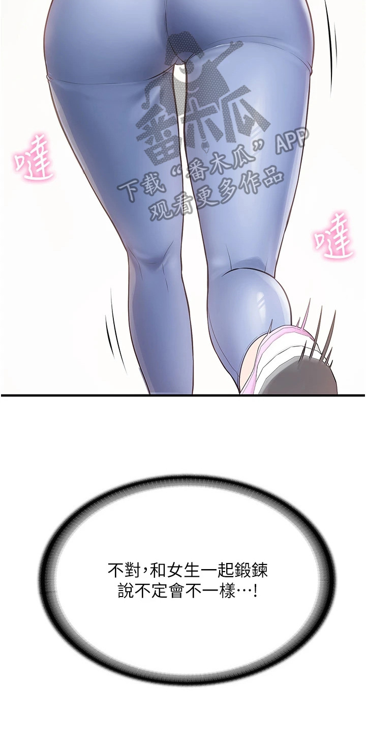 迷彩万花筒漫画,第3章：共同爱好5图