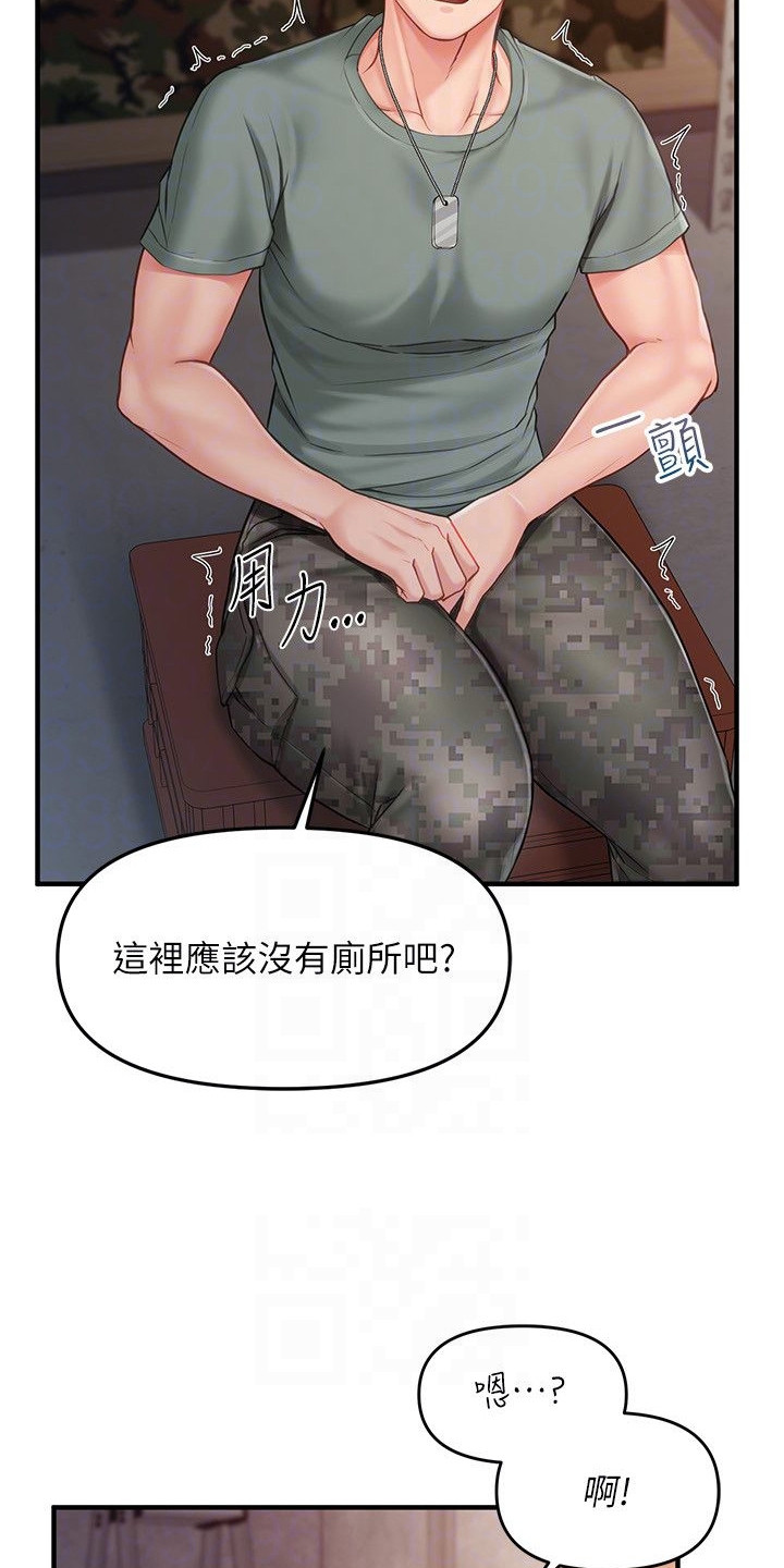 迷彩万花丛漫画,第18章：不自在5图