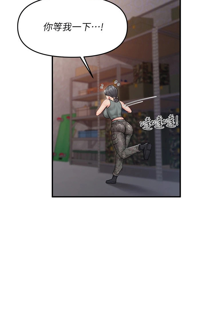 迷彩万花丛漫画,第18章：不自在2图