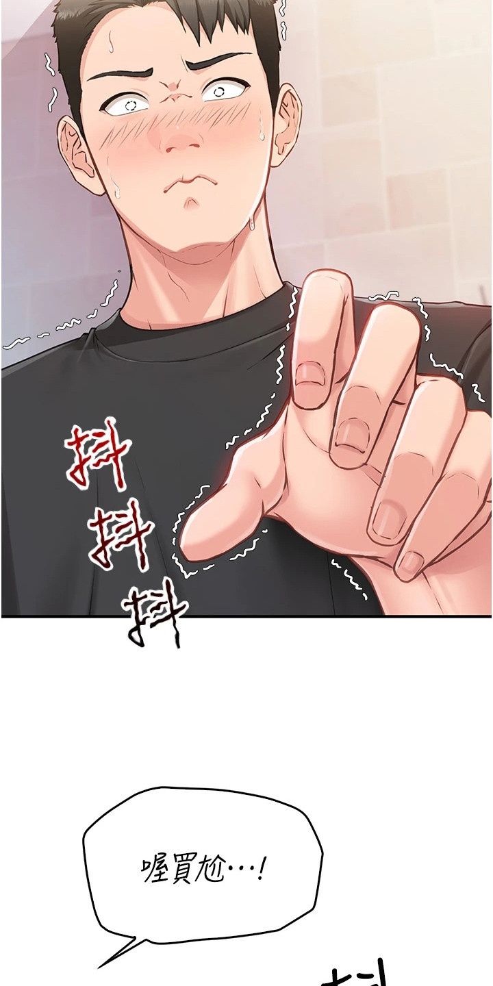 迷彩网套什么定额漫画,第7章：做客1图