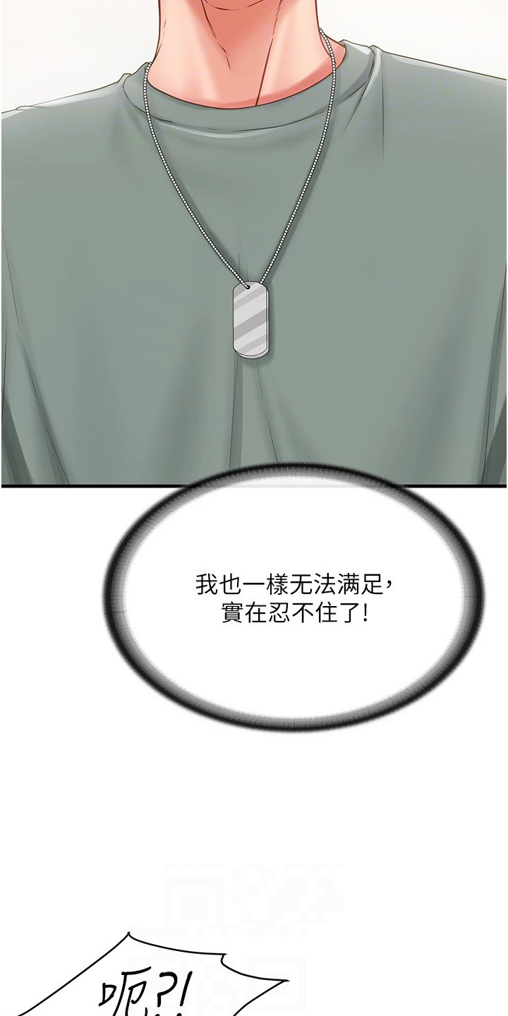 迷彩花艺纸漫画,第21章：拜托你了3图